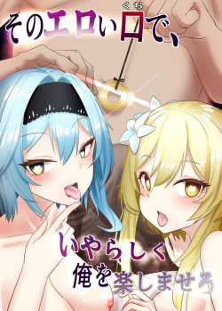 Sono Eroi Kuchi de, Iyarashiku Ore o Tanoshiimasero