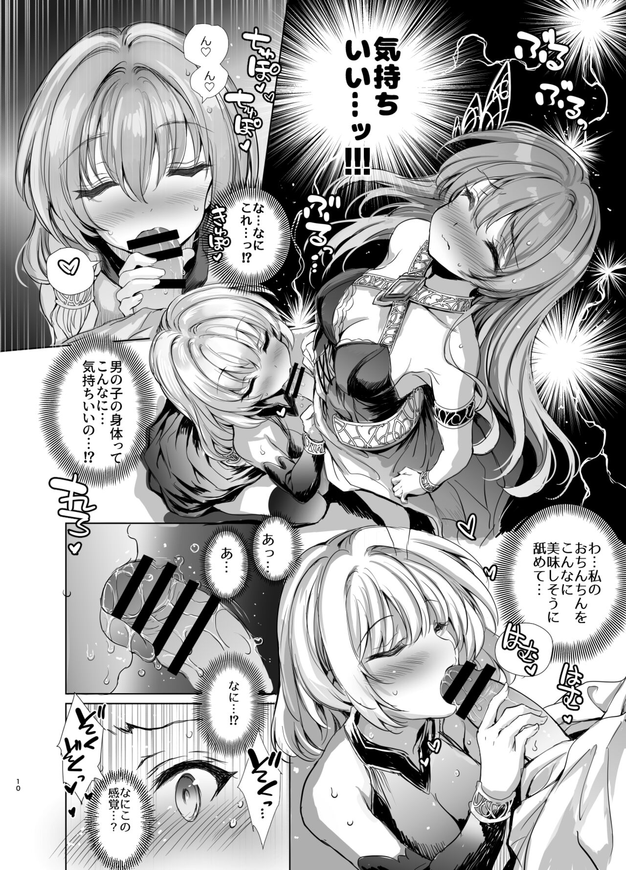 Nakayoshi Shinai to Derarenai Eiketsu no Tou - kimasi tower - page 10 full