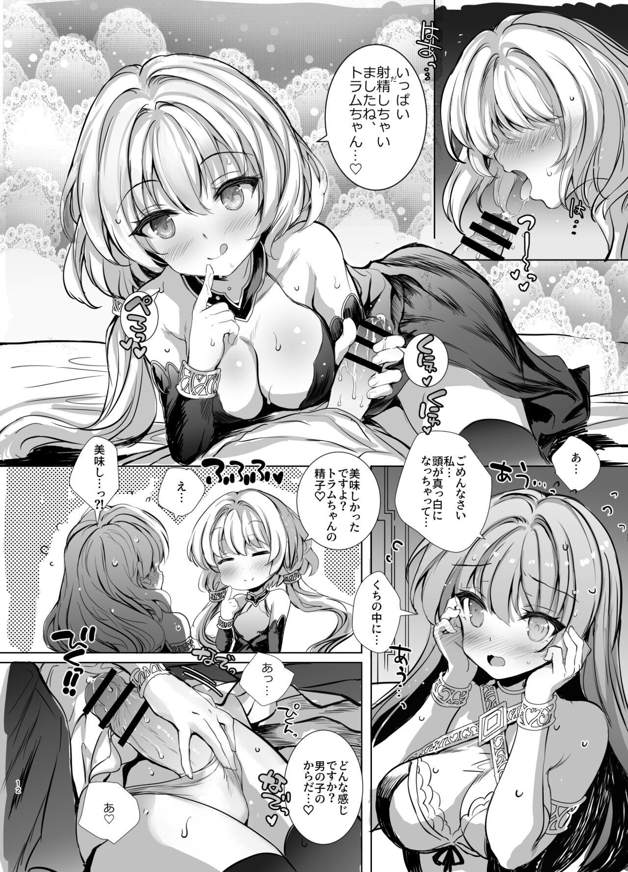 Nakayoshi Shinai to Derarenai Eiketsu no Tou - kimasi tower - page 12 full