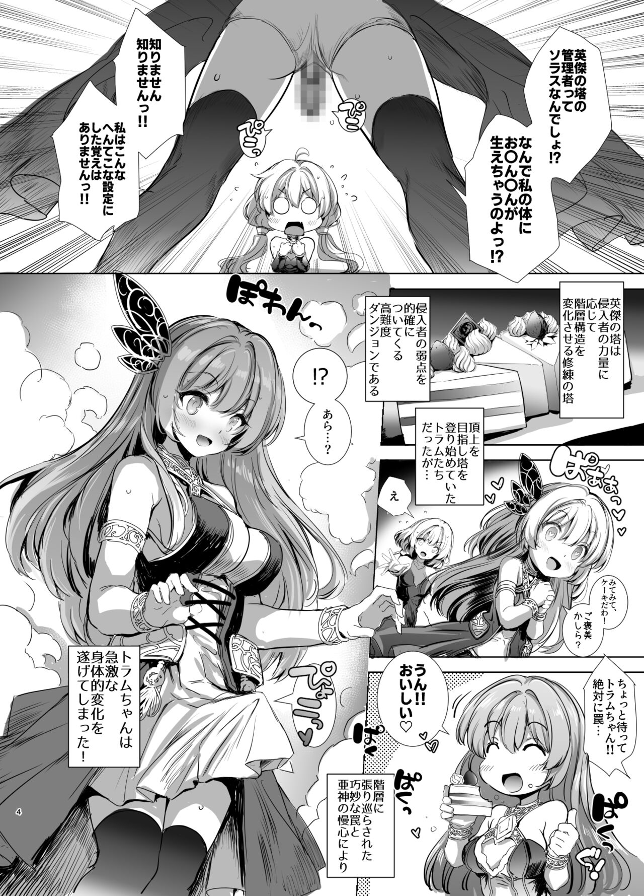 Nakayoshi Shinai to Derarenai Eiketsu no Tou - kimasi tower - page 4 full
