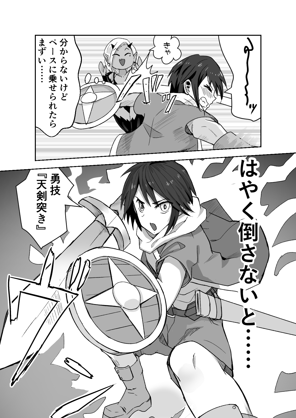 Succubus ni Haiboku Shite Chitchana Teisobi o Tsukerarechau Ohanashi page 4 full