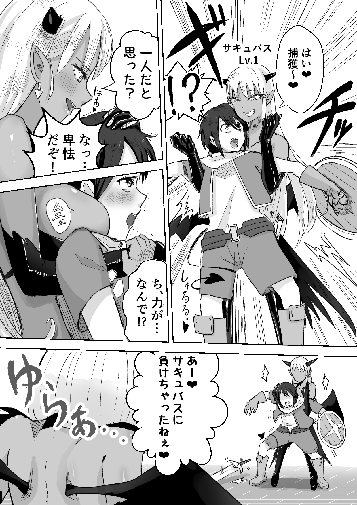 Succubus ni Haiboku Shite Chitchana Teisobi o Tsukerarechau Ohanashi page 5 full