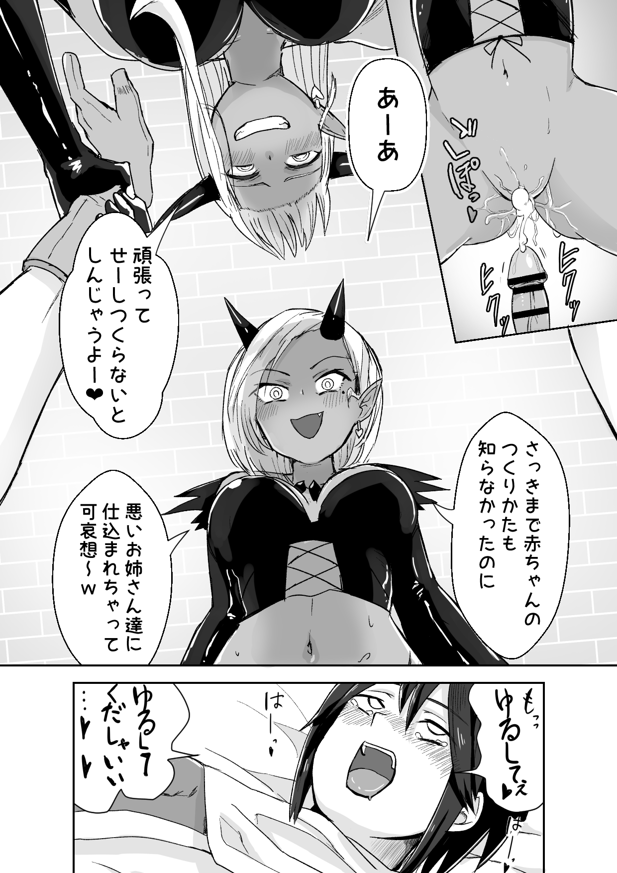 Succubus ni Haiboku Shite Chitchana Teisobi o Tsukerarechau Ohanashi page 9 full