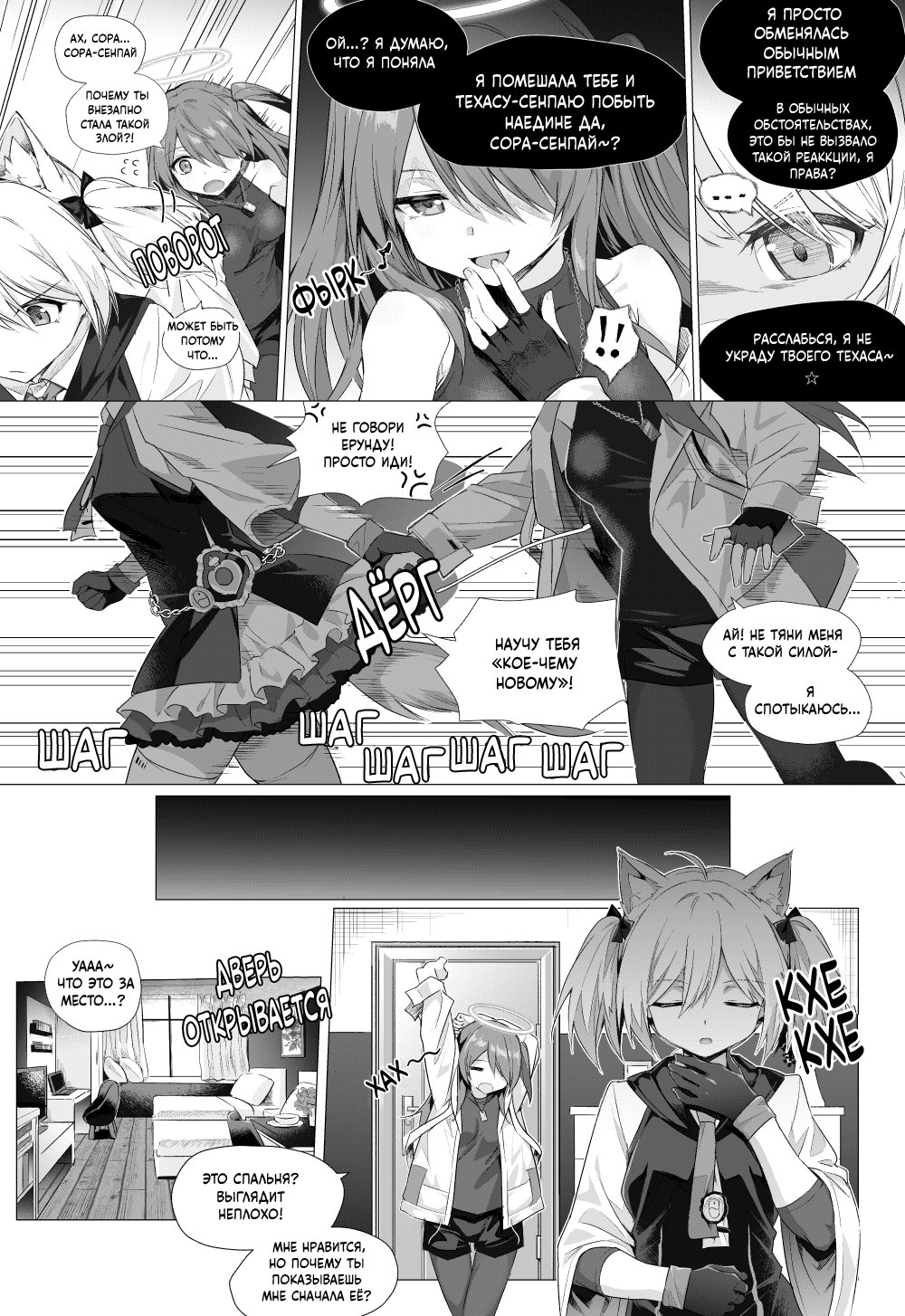 Futa Sora x Exusiai  | Фута Сора против Эксии page 4 full