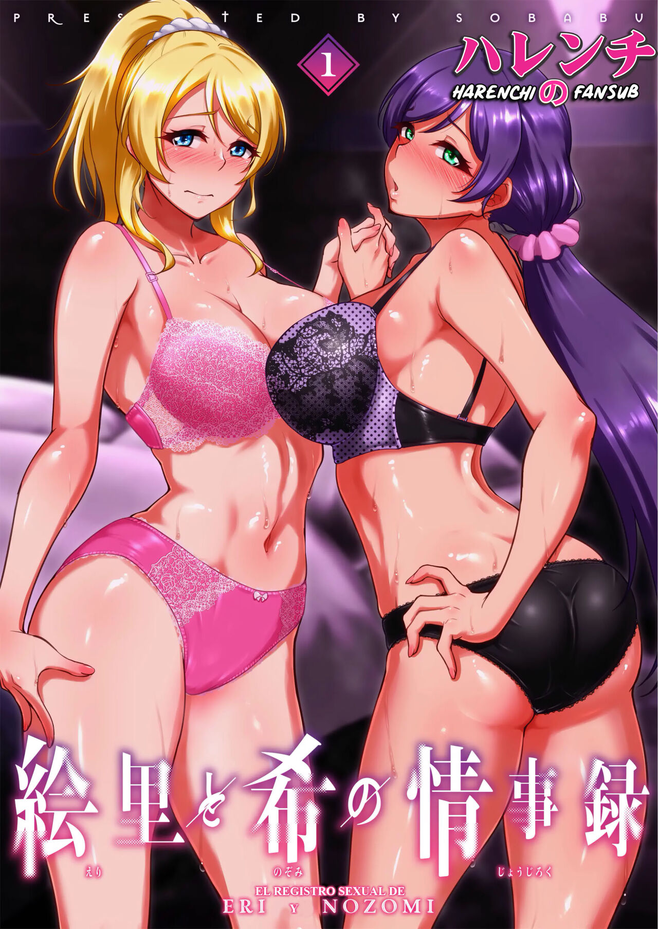 Eri to Nozomi no Joujiroku 1 page 1 full