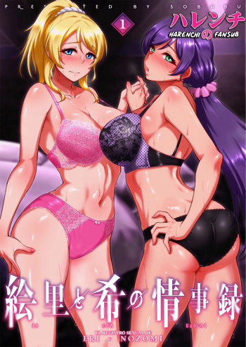 [Sobabu (Rasson)] Eri to Nozomi no Joujiroku 1 (Love Live!) [Spanish] [Harenchi no Fansub] [Digital] cover