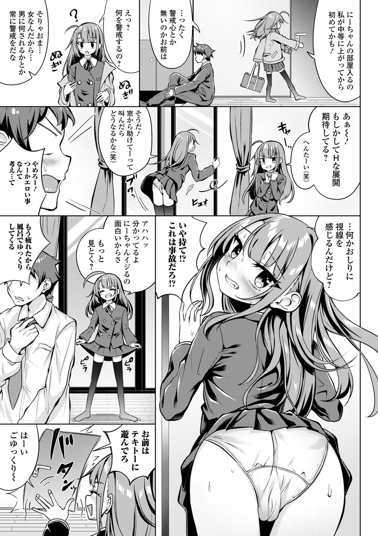 Digital Puni Pedo! Vol. 31 page 5 full