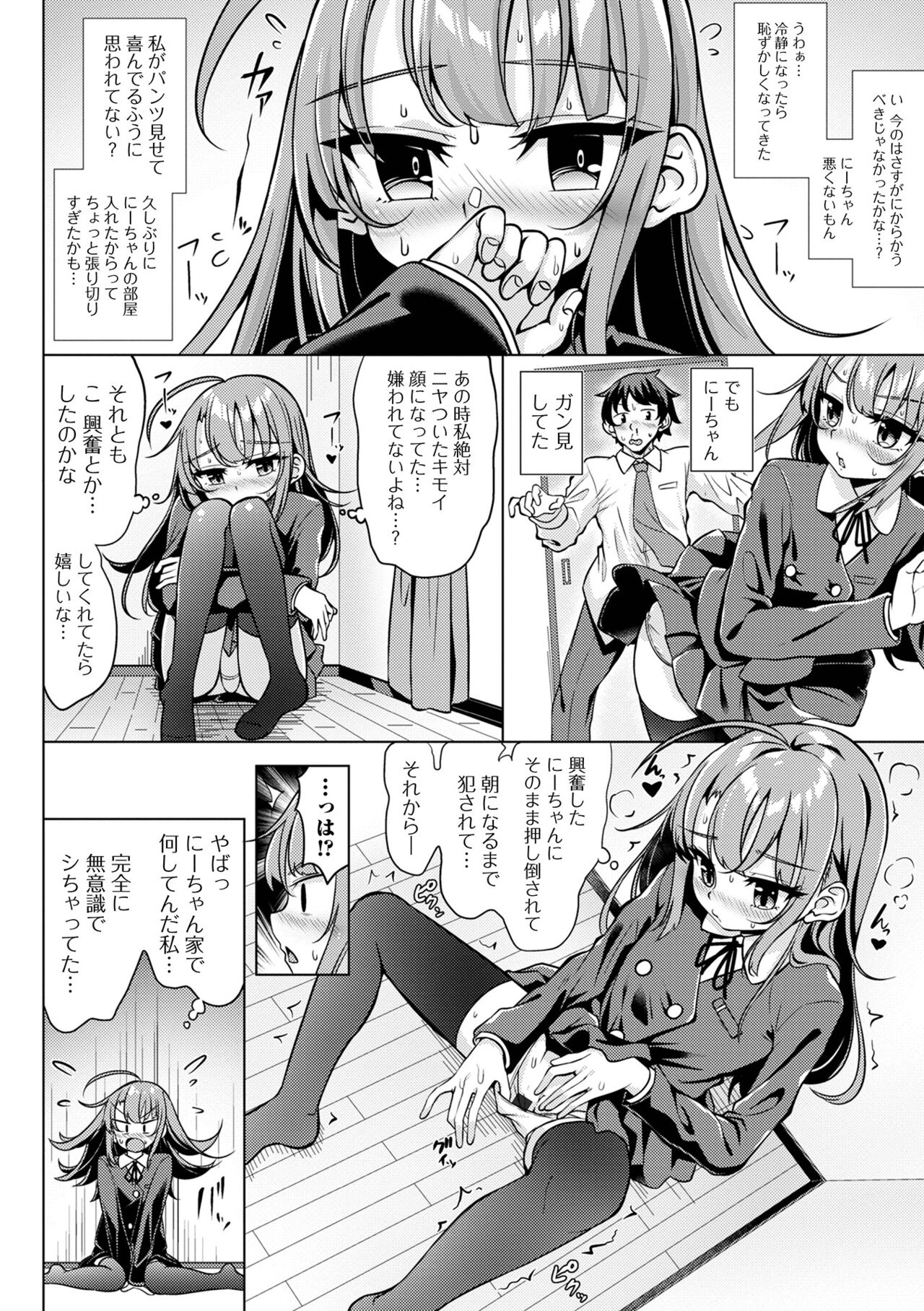 Digital Puni Pedo! Vol. 31 page 6 full