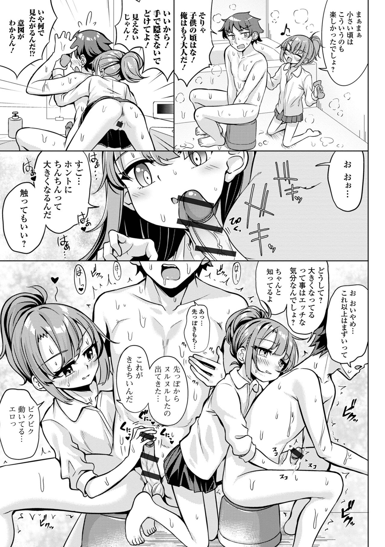 Digital Puni Pedo! Vol. 31 page 9 full