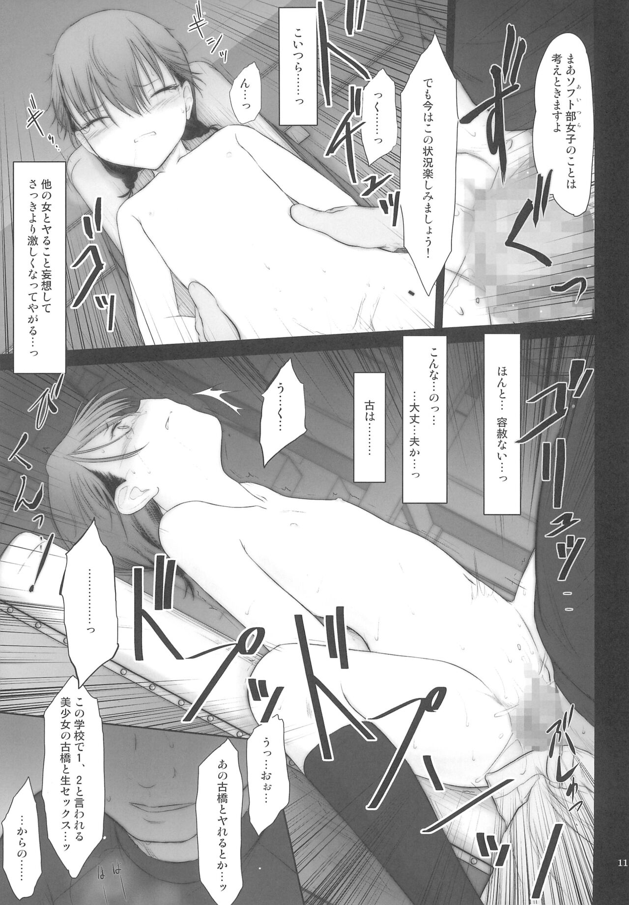 Petite Soeur 22 page 11 full