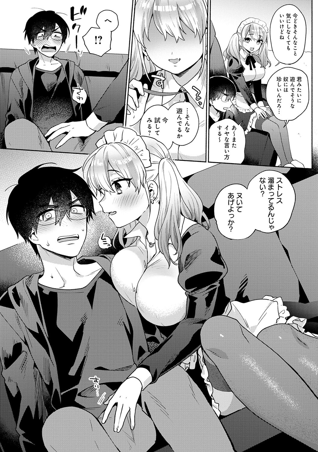 好きだから襲いたい【電子版限定特典付き】 page 11 full