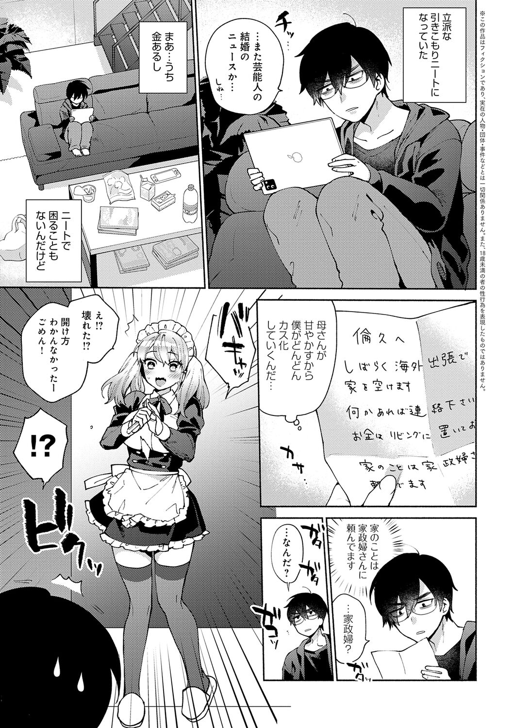 好きだから襲いたい【電子版限定特典付き】 page 7 full
