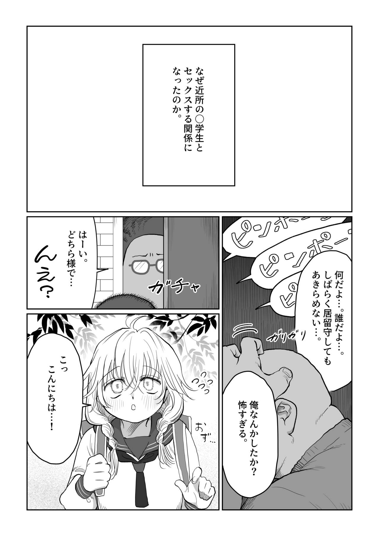 Ojisan ga mu shimmusume ni etchinakoto o oshieru hanashi joukan page 12 full