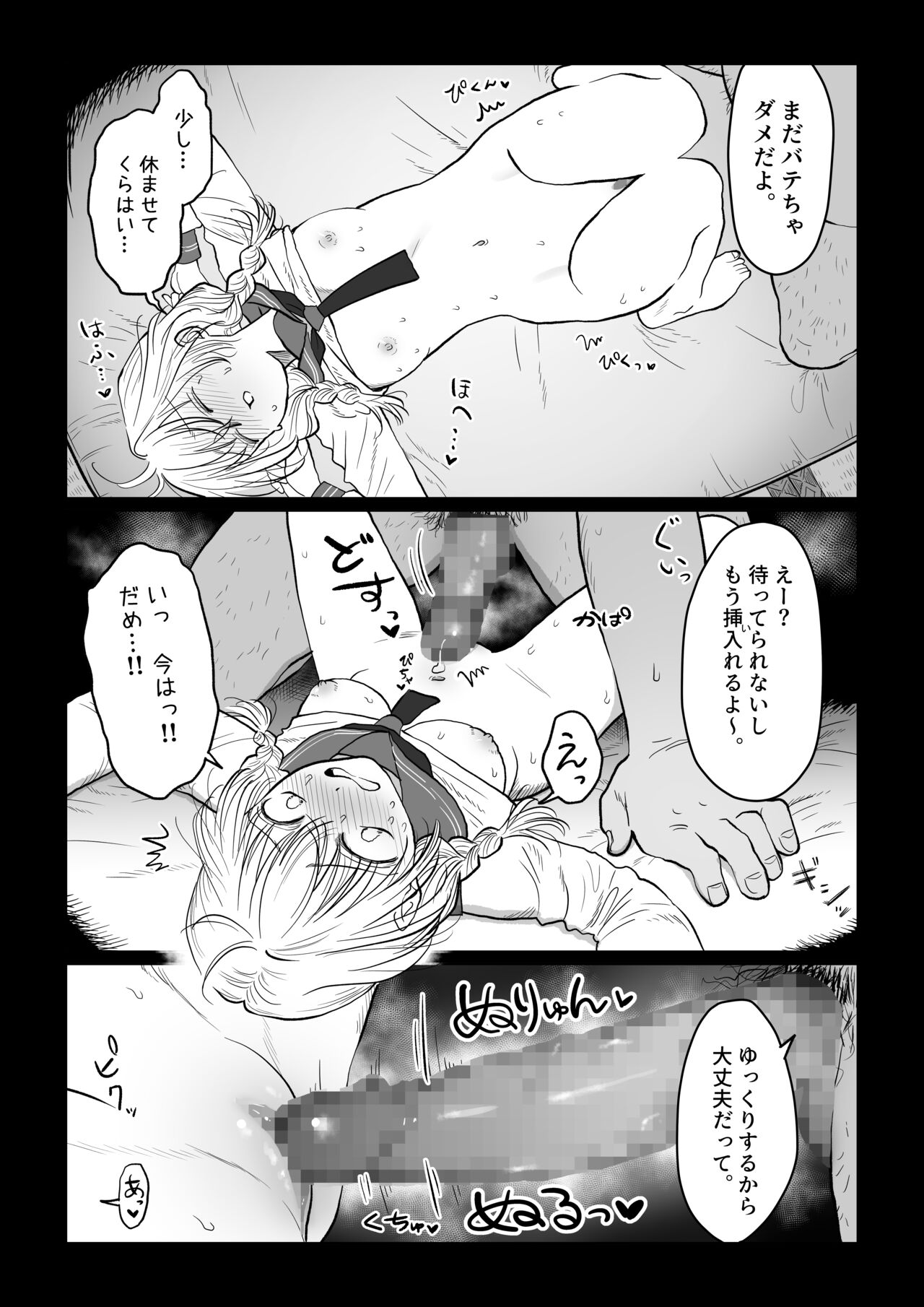 Ojisan ga mu shimmusume ni etchinakoto o oshieru hanashi joukan page 6 full