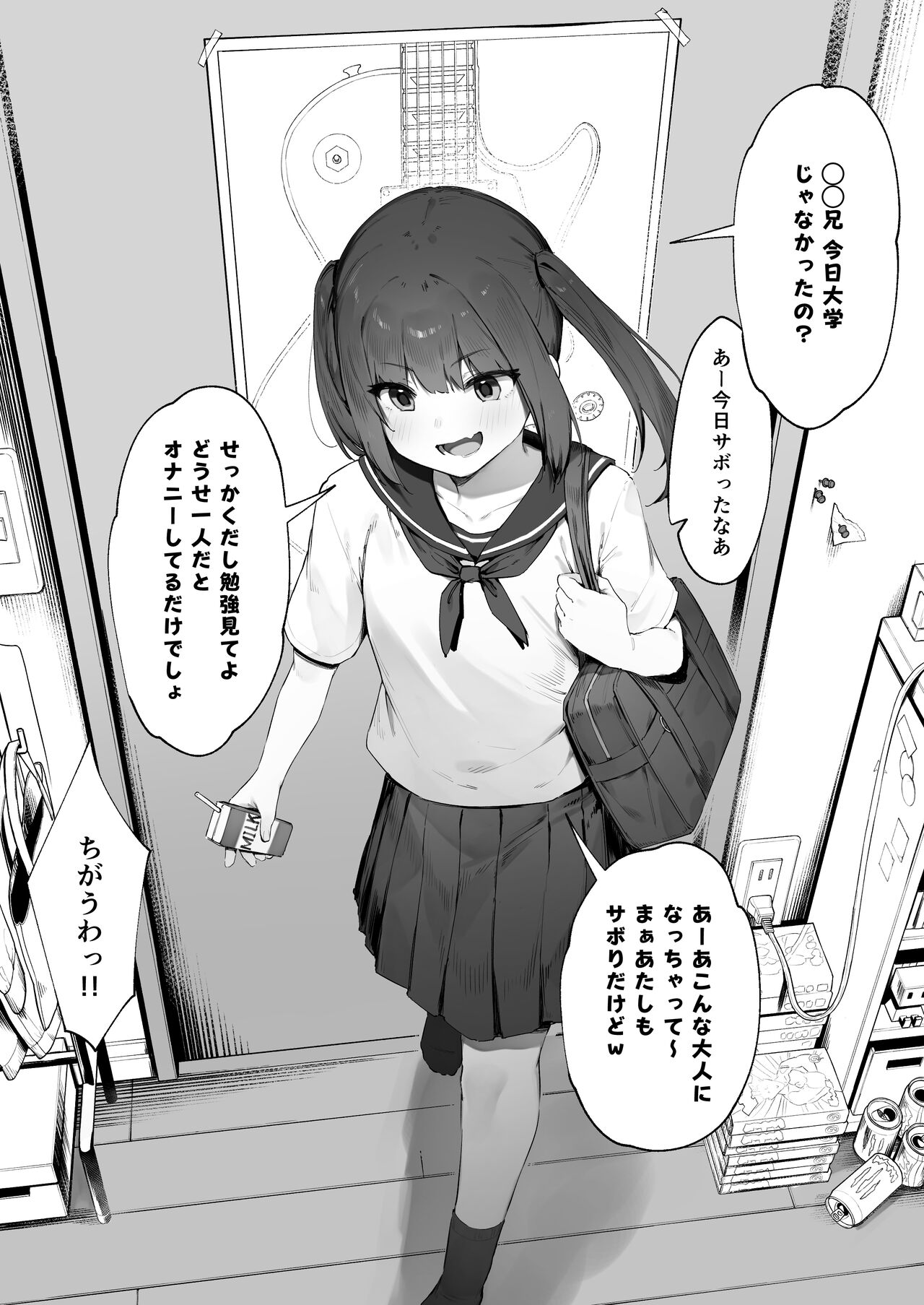 Kizuite Hoshii Mesugaki page 3 full