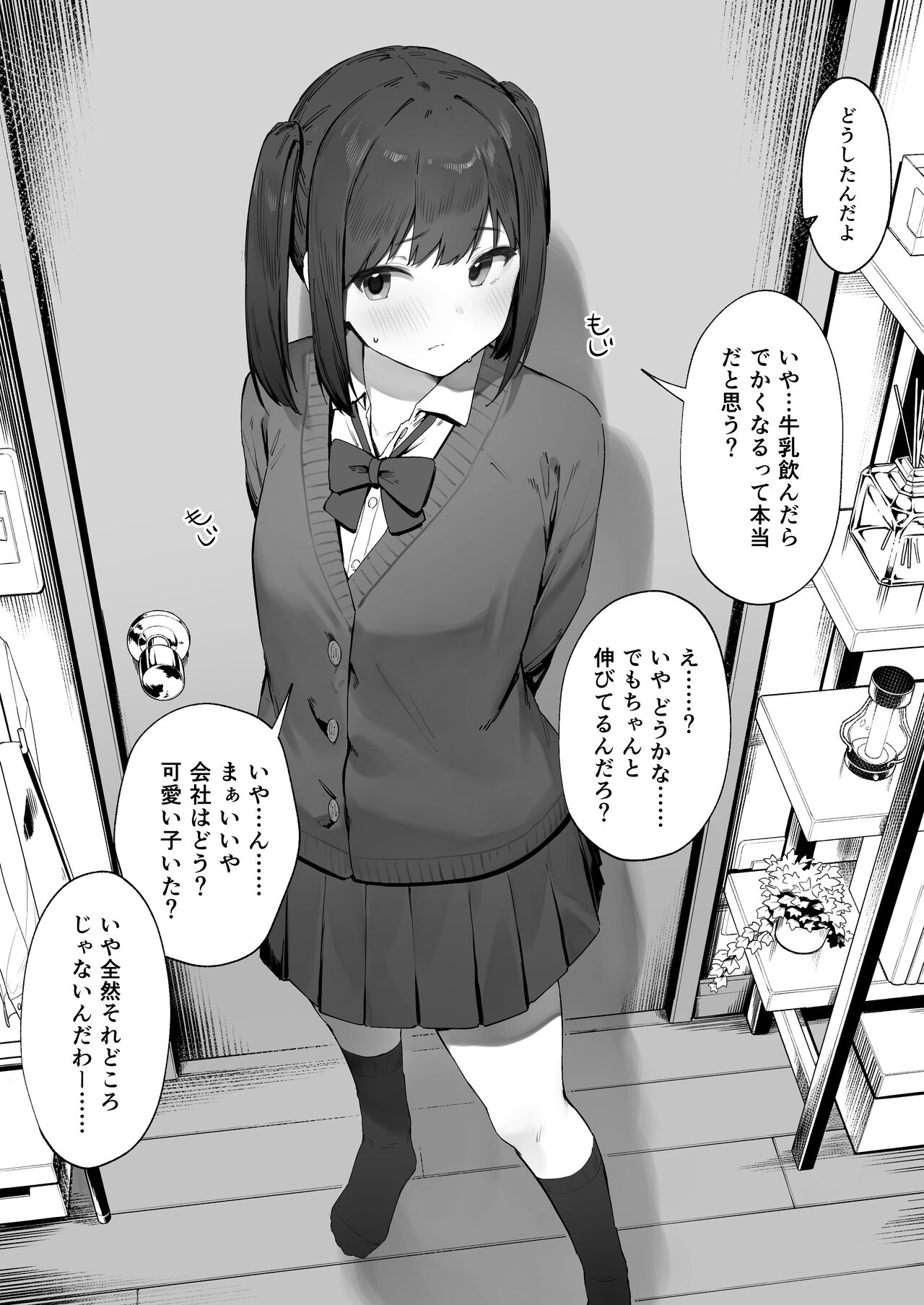 Kizuite Hoshii Mesugaki page 4 full