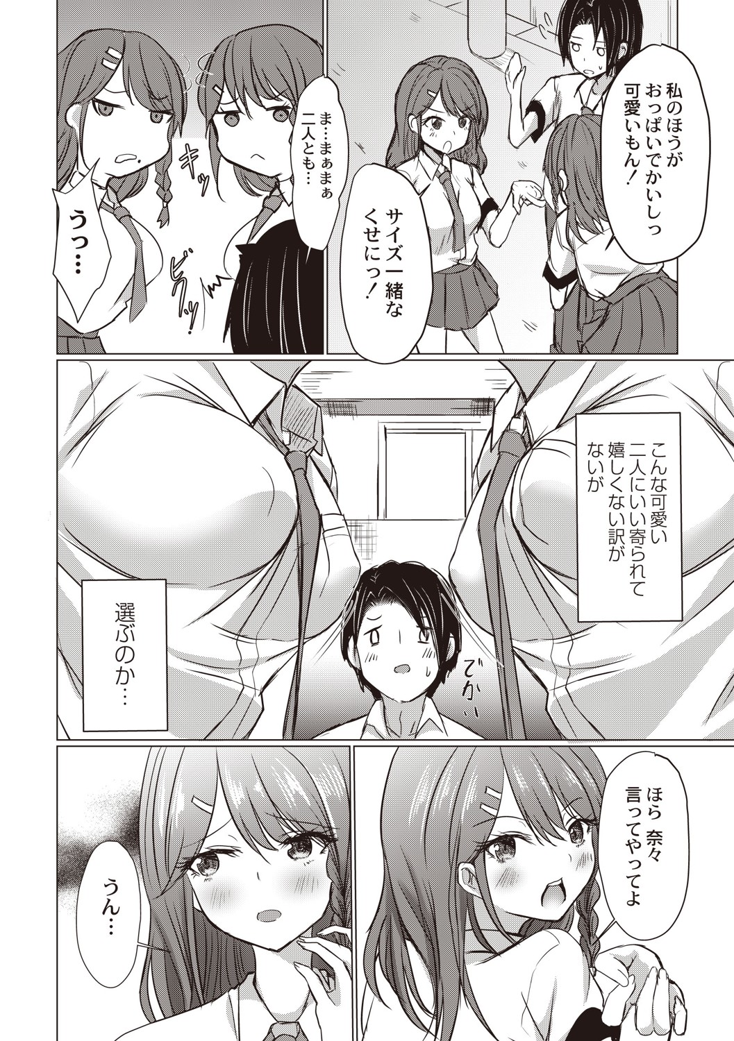 Dohentai na Kanojo page 11 full