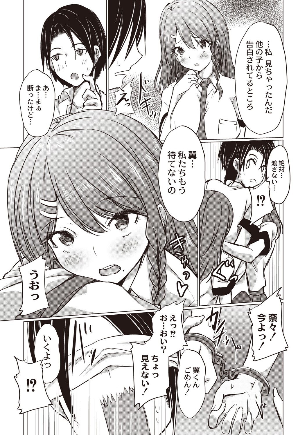 Dohentai na Kanojo page 12 full