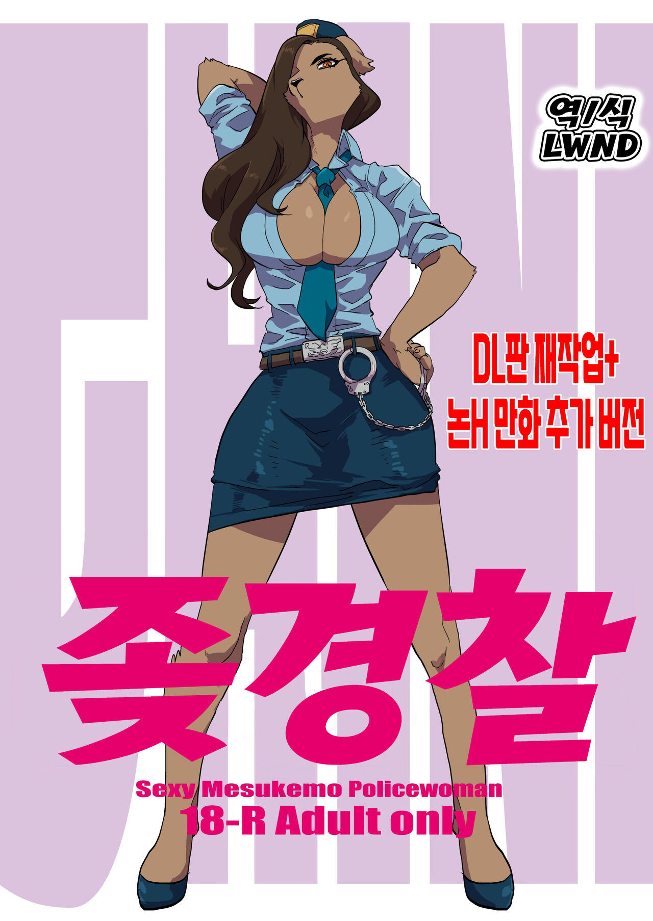 Chin Police | 좆경찰 page 1 full