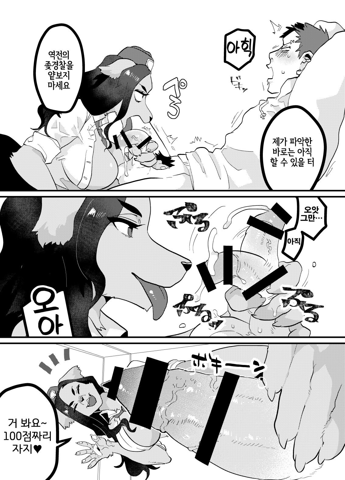 Chin Police | 좆경찰 page 10 full