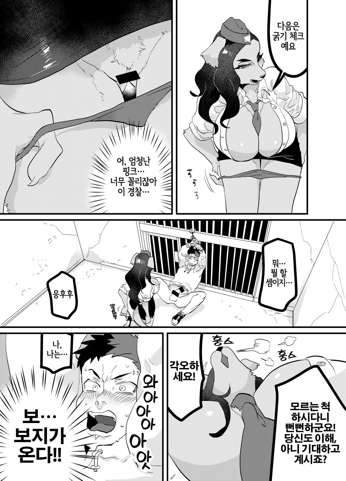 Chin Police | 좆경찰 page 11 full