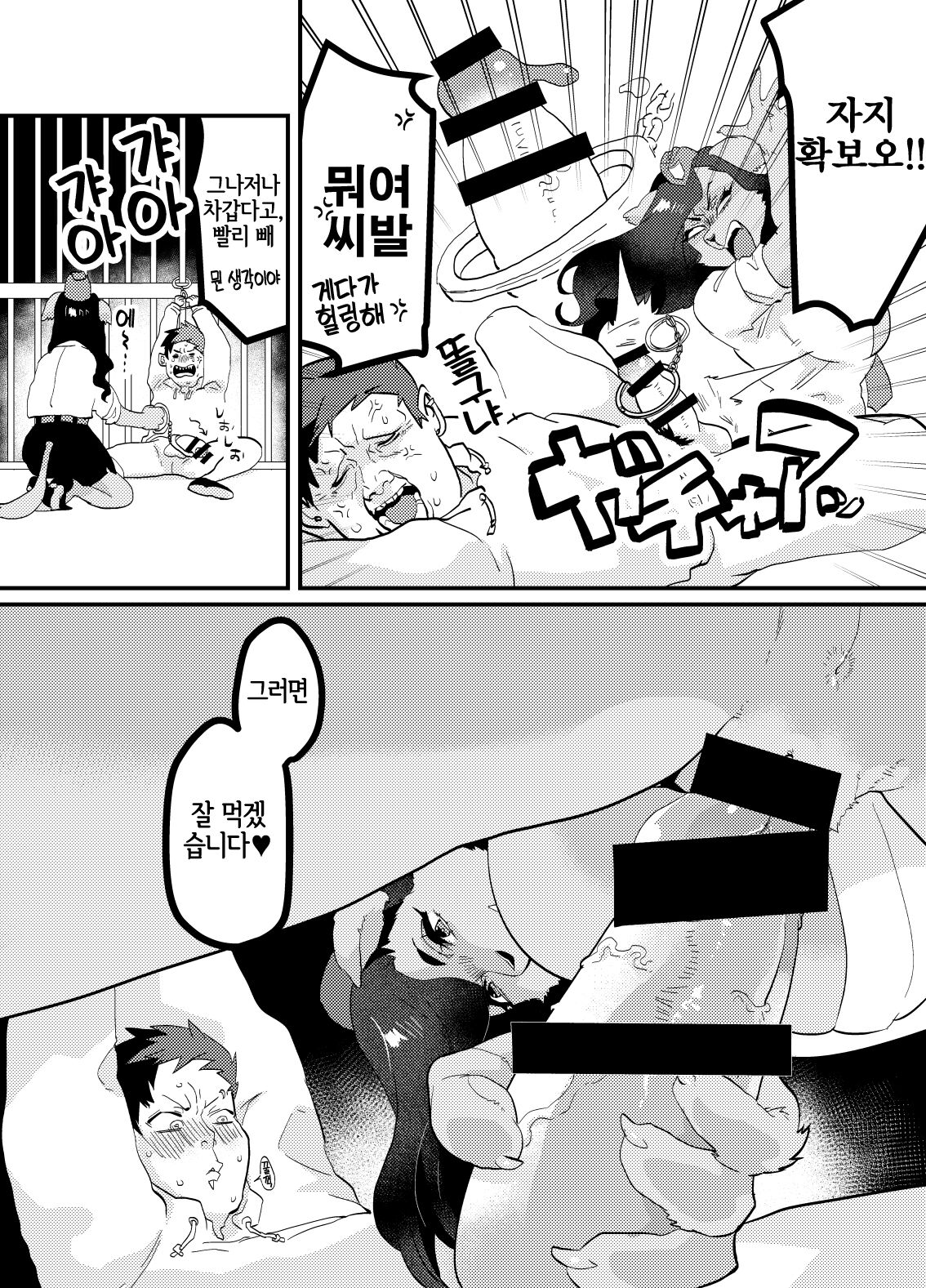 Chin Police | 좆경찰 page 12 full