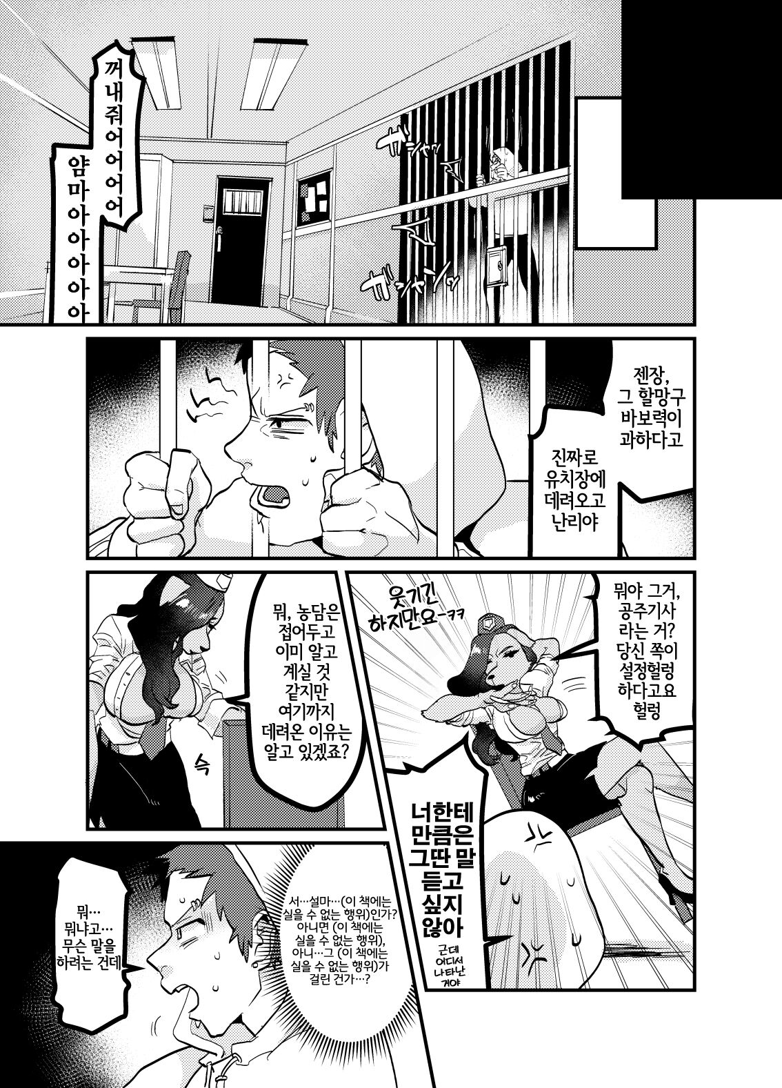 Chin Police | 좆경찰 page 4 full