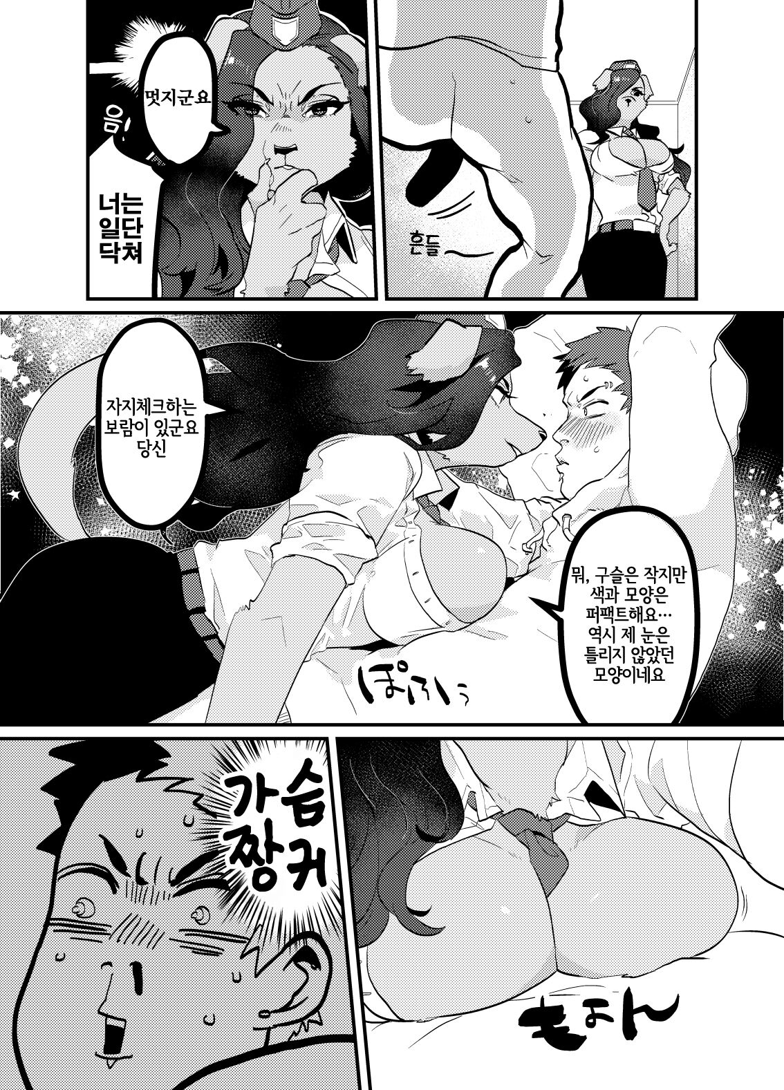 Chin Police | 좆경찰 page 6 full
