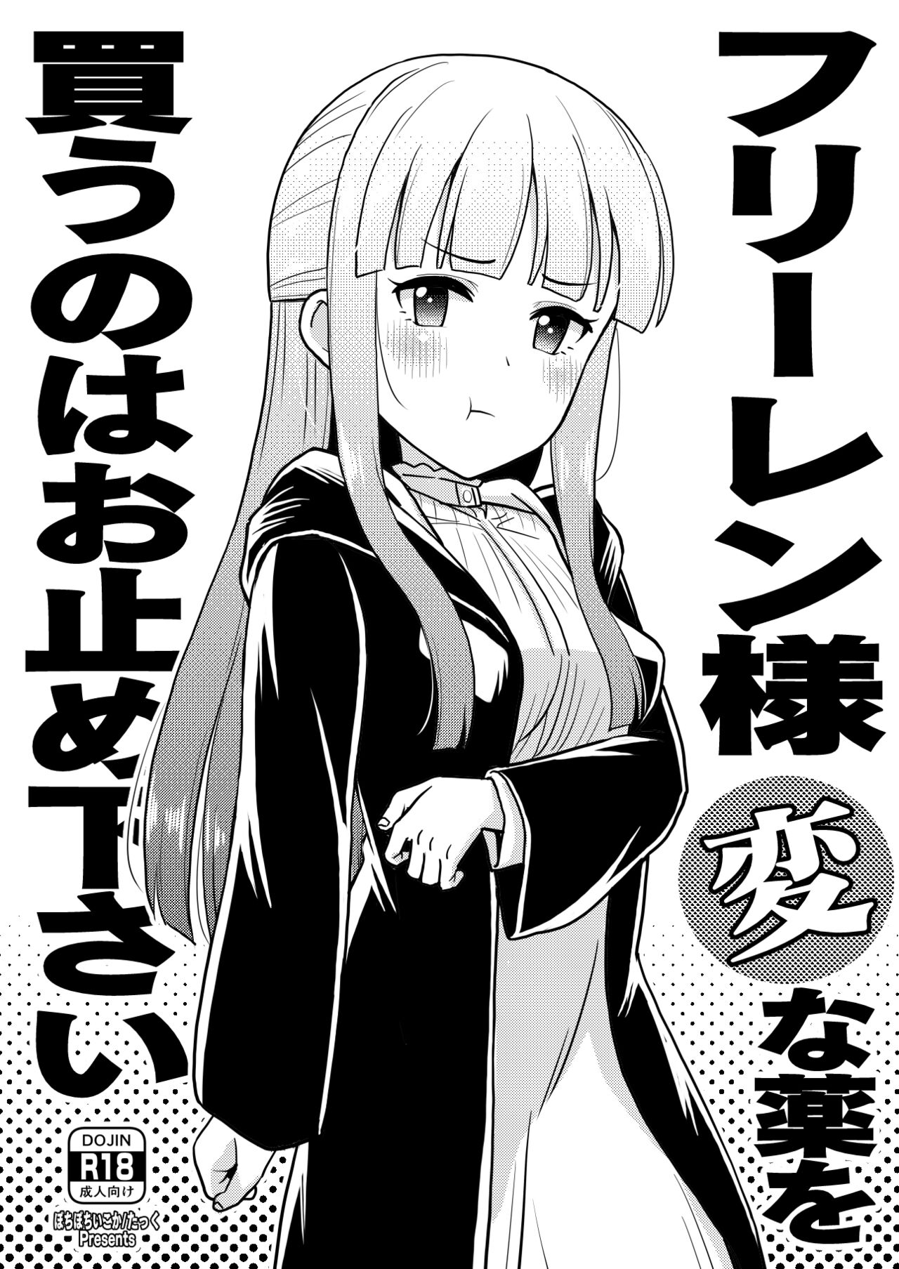 Frieren-sama henna kusuri o kau no wa oyame kudasai page 1 full