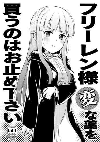 [botibotiikoka (takku)] Frieren-sama henna kusuri o kau no wa oyame kudasai (Sousou no Frieren) [Decensored] [Digital] cover