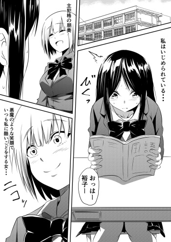 [Onna ni Yoru Onna e no Ryoujoku] Ijimerareta Kako no Fukushuu Doukyuusei SM Hentai Zeme cover