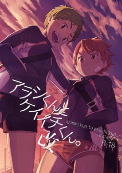 Arashi-kun to Keiichi-kun. Aratame