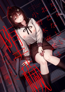 Otonashii Onoki Mai wa Dawai shie Iku - Mai Onoki is Falling Down. Falling down. =NSS=