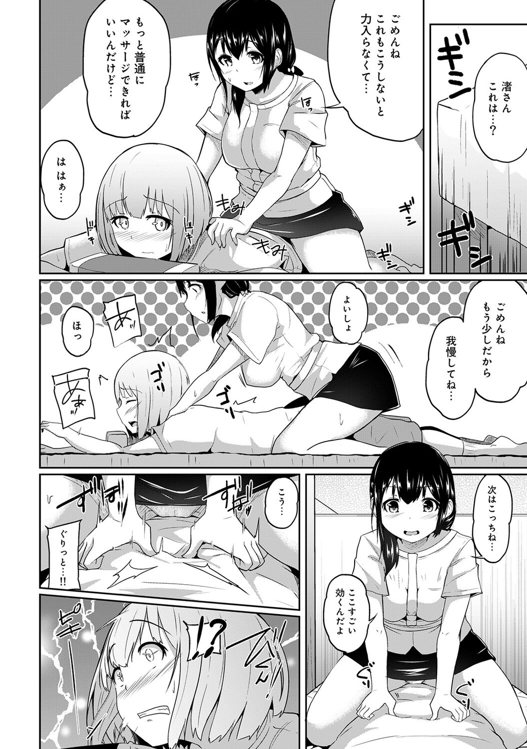 Ecchi ni Naru Tsubo, Doko desu ka? page 10 full