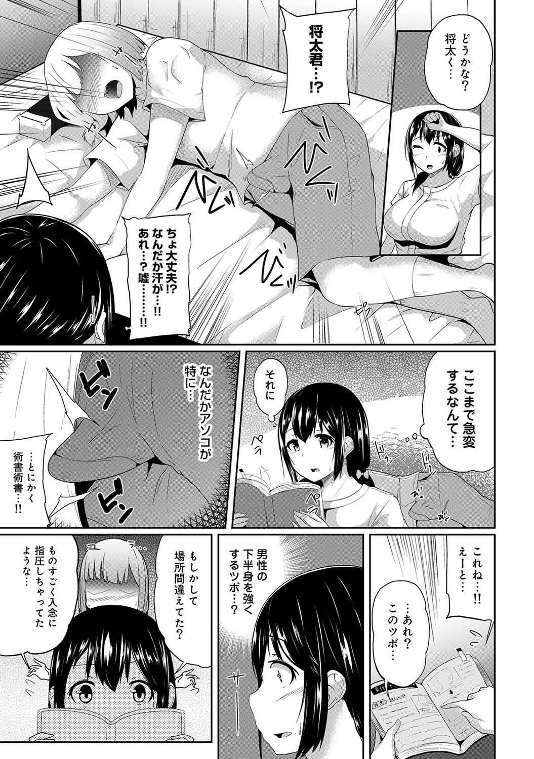 Ecchi ni Naru Tsubo, Doko desu ka? page 11 full