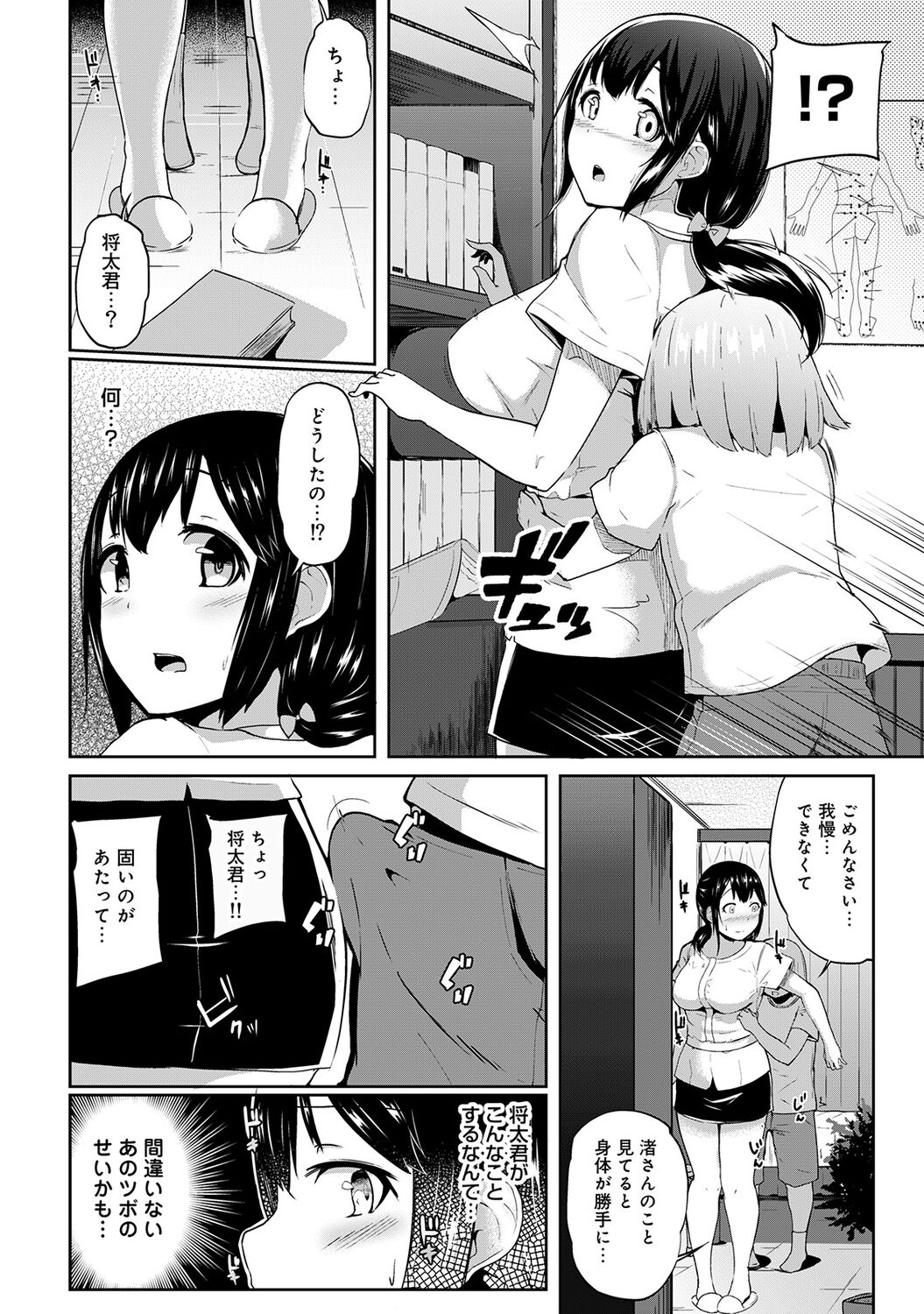 Ecchi ni Naru Tsubo, Doko desu ka? page 12 full