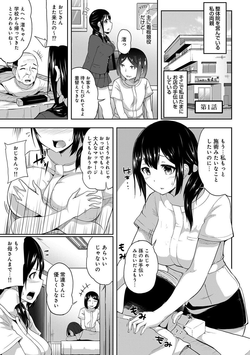 Ecchi ni Naru Tsubo, Doko desu ka? page 5 full