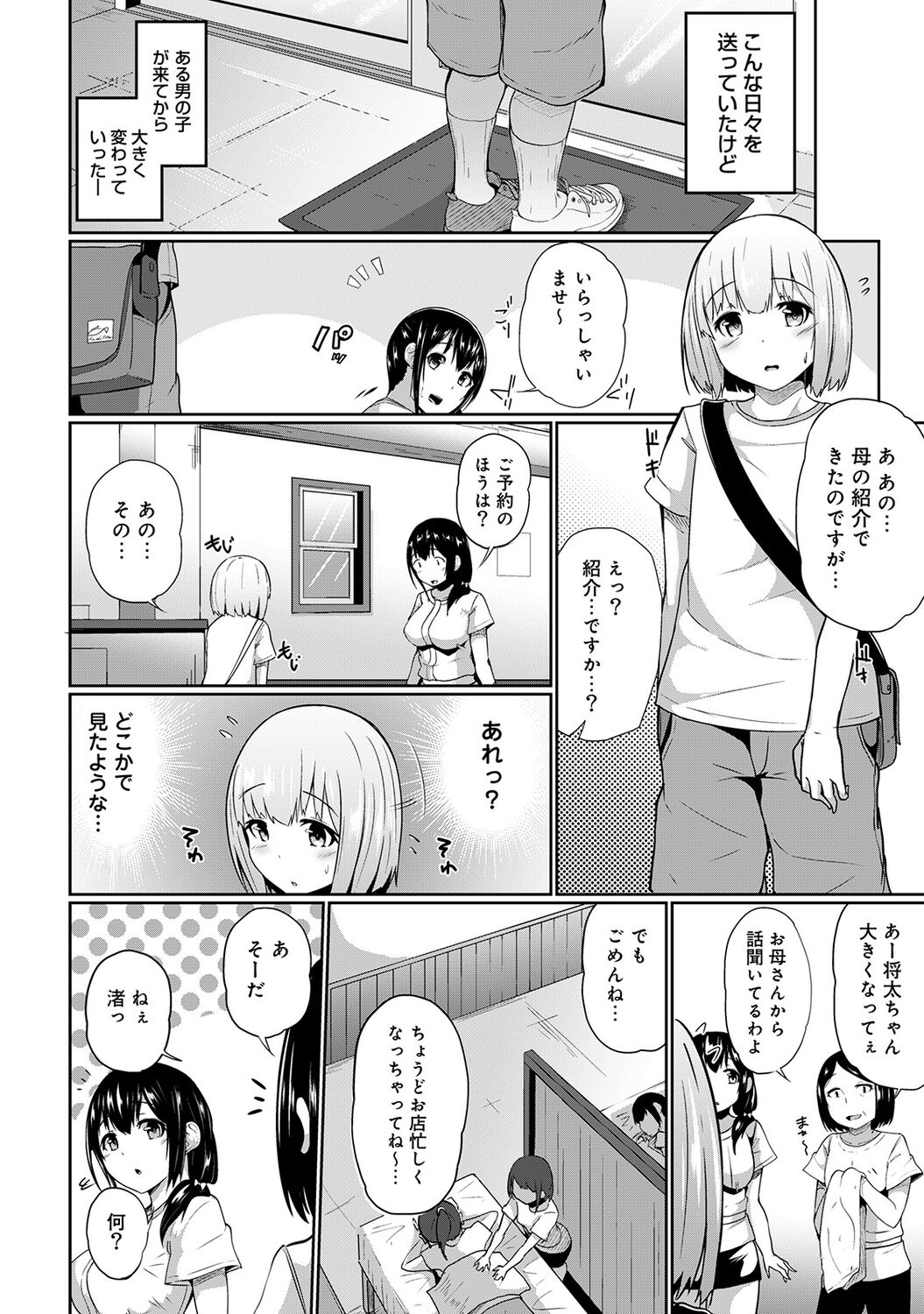 Ecchi ni Naru Tsubo, Doko desu ka? page 6 full