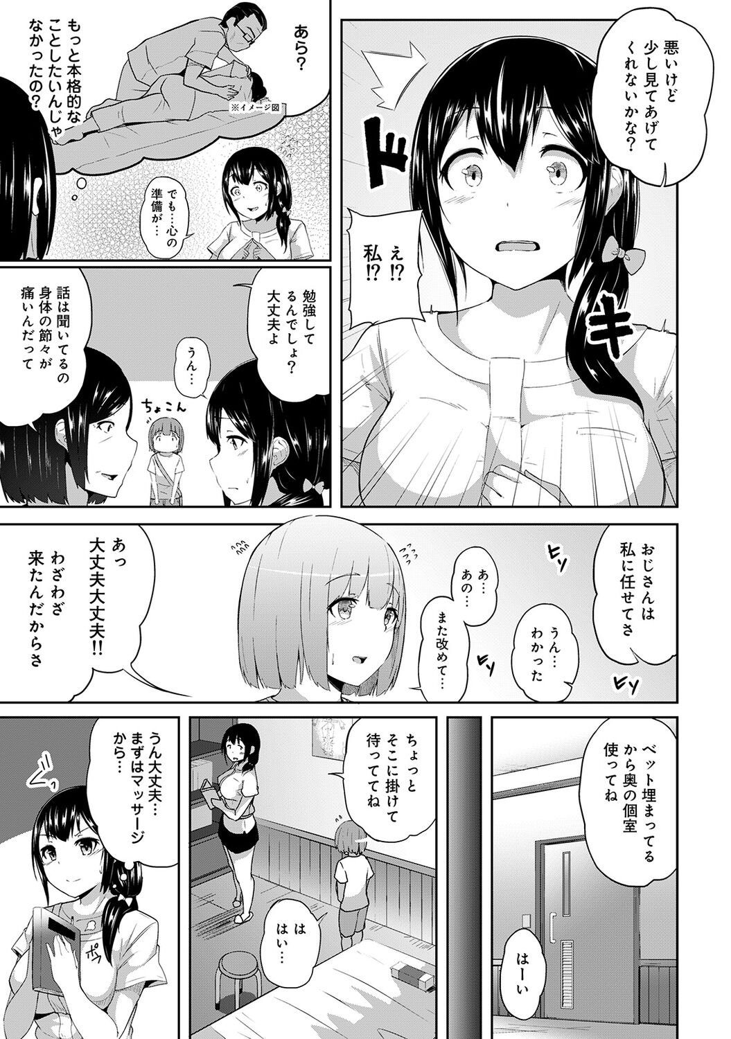 Ecchi ni Naru Tsubo, Doko desu ka? page 7 full