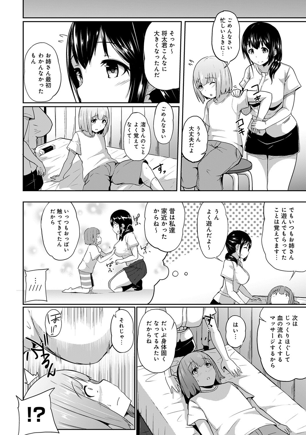 Ecchi ni Naru Tsubo, Doko desu ka? page 8 full