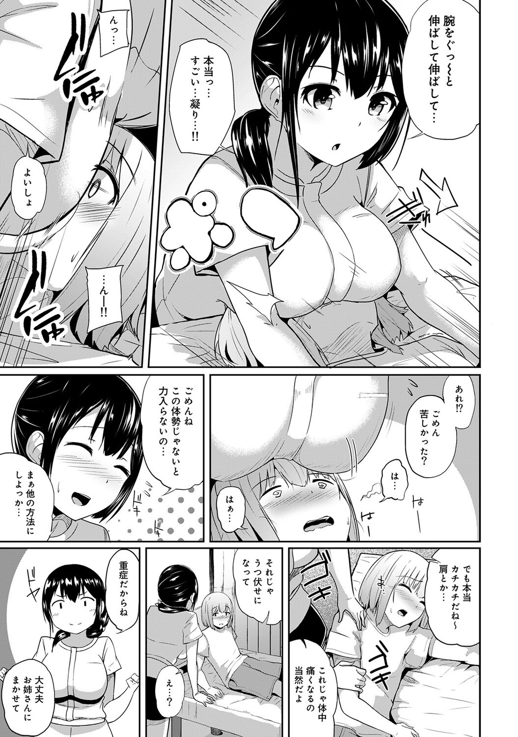 Ecchi ni Naru Tsubo, Doko desu ka? page 9 full