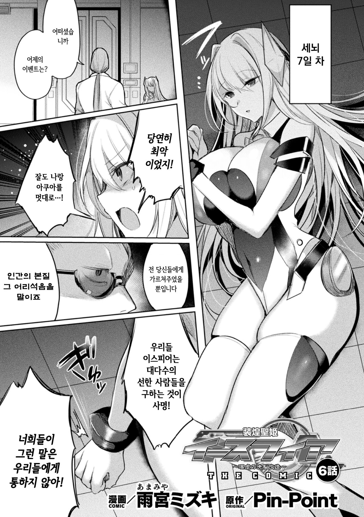 Sokoseiki Isfia ~Ingyaku no Senni Kaizo~ Ch.6 | 장황성희 이스피아 ~음학의 세뇌 개조~ 6화 page 1 full
