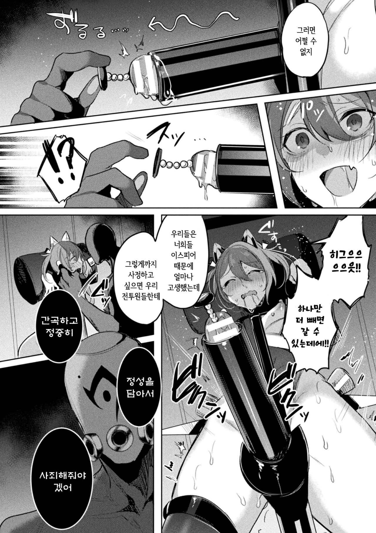Sokoseiki Isfia ~Ingyaku no Senni Kaizo~ Ch.6 | 장황성희 이스피아 ~음학의 세뇌 개조~ 6화 page 10 full