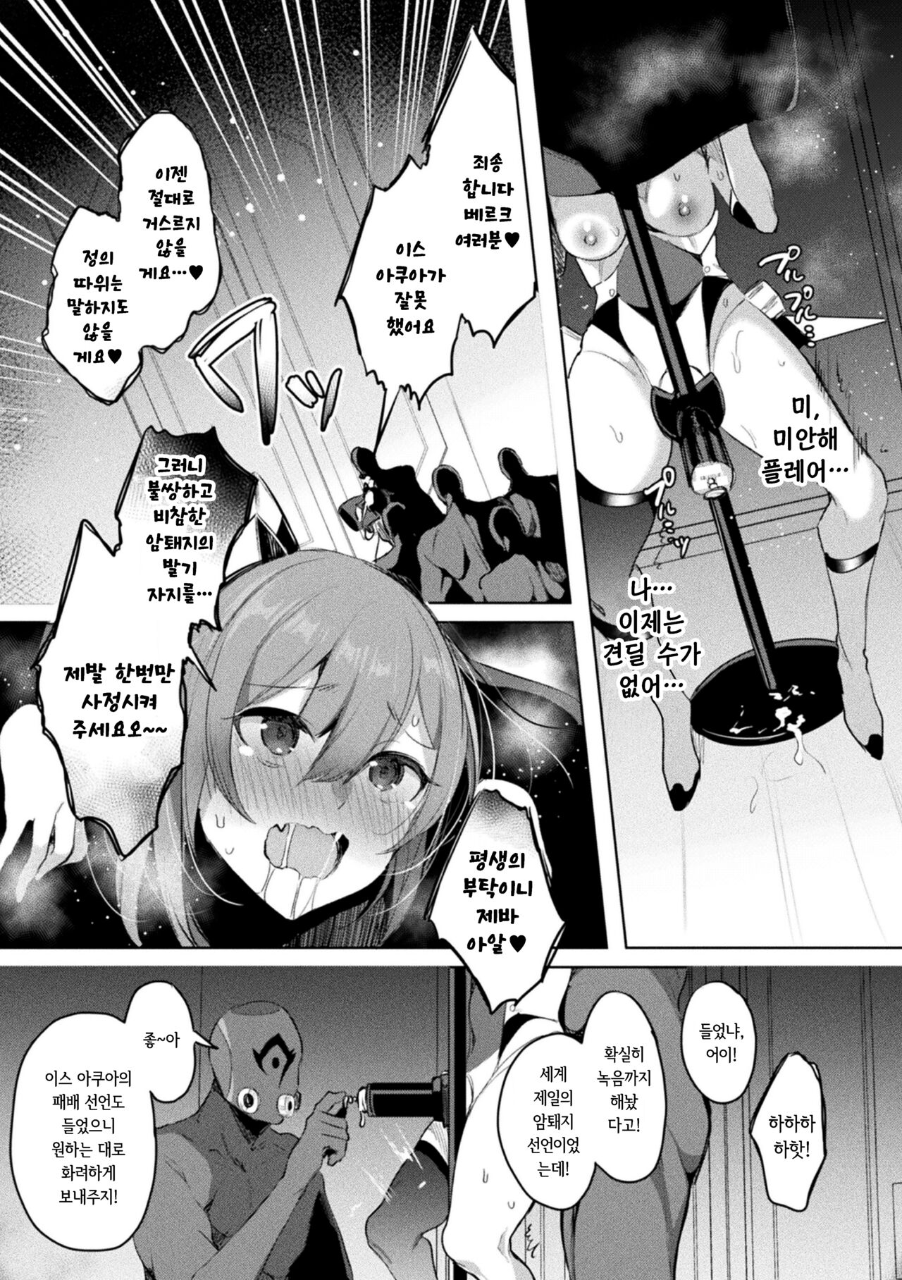 Sokoseiki Isfia ~Ingyaku no Senni Kaizo~ Ch.6 | 장황성희 이스피아 ~음학의 세뇌 개조~ 6화 page 11 full