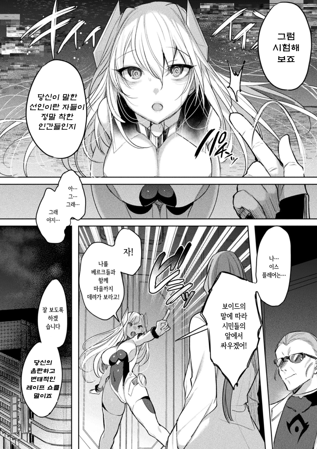 Sokoseiki Isfia ~Ingyaku no Senni Kaizo~ Ch.6 | 장황성희 이스피아 ~음학의 세뇌 개조~ 6화 page 2 full