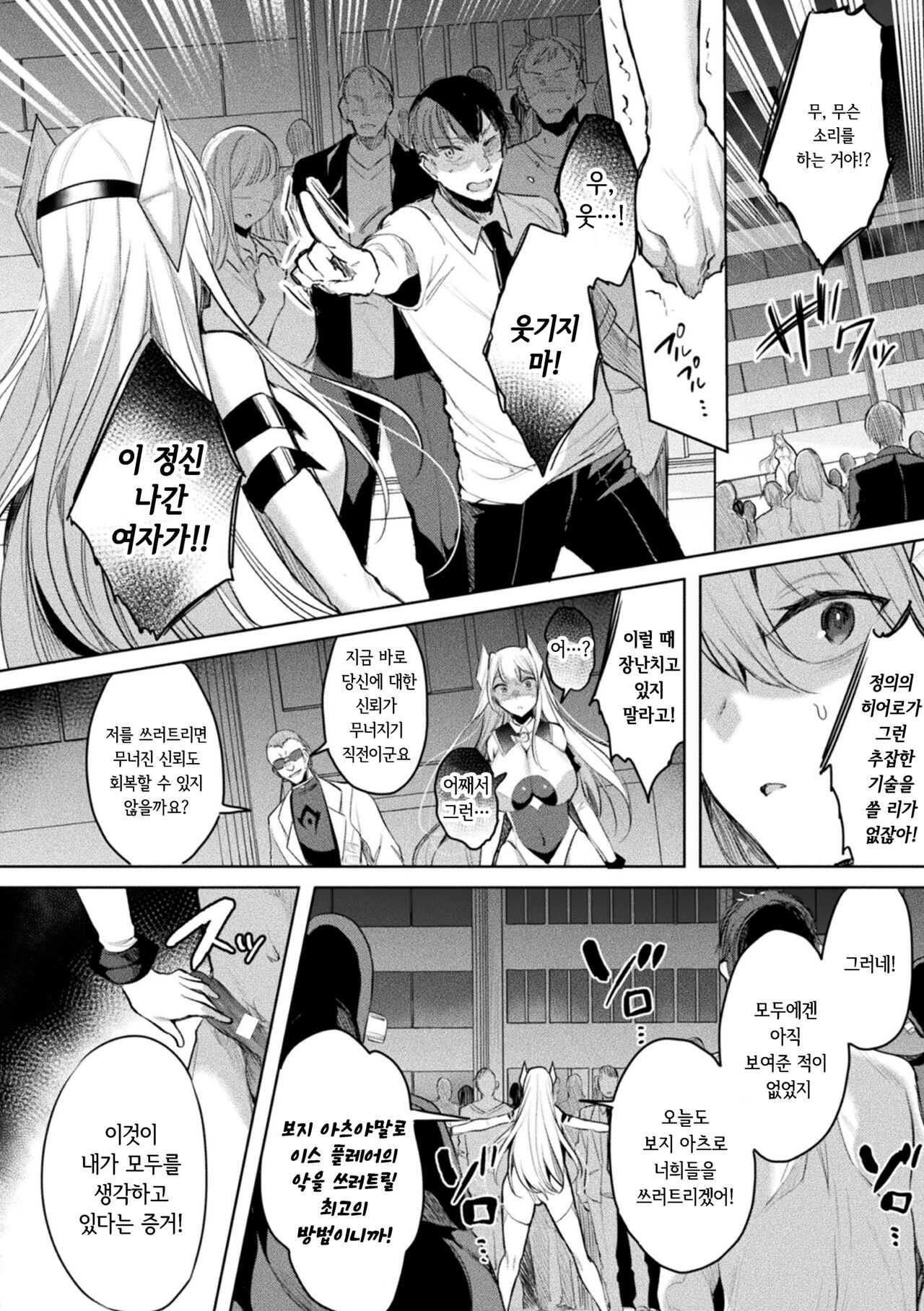 Sokoseiki Isfia ~Ingyaku no Senni Kaizo~ Ch.6 | 장황성희 이스피아 ~음학의 세뇌 개조~ 6화 page 4 full