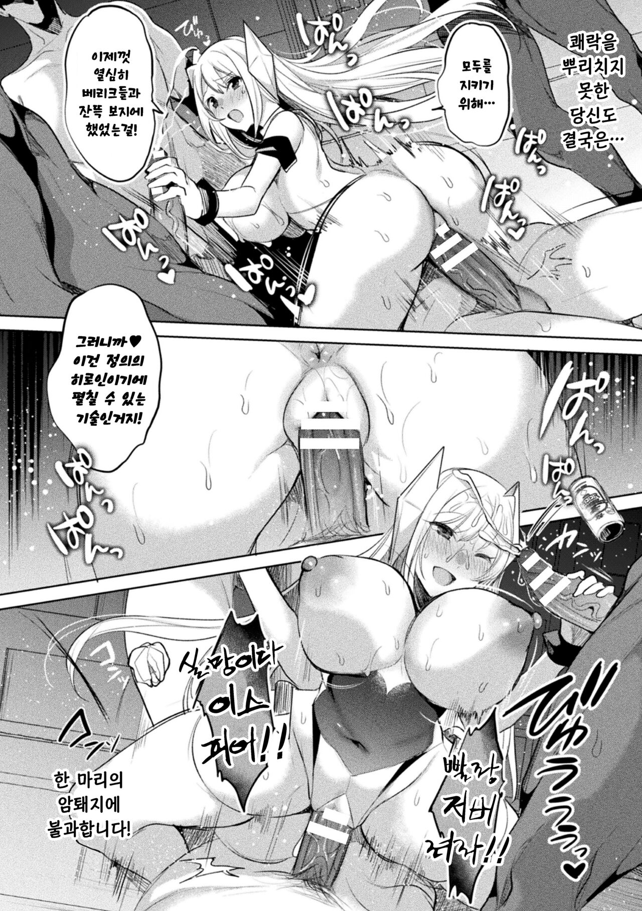 Sokoseiki Isfia ~Ingyaku no Senni Kaizo~ Ch.6 | 장황성희 이스피아 ~음학의 세뇌 개조~ 6화 page 6 full