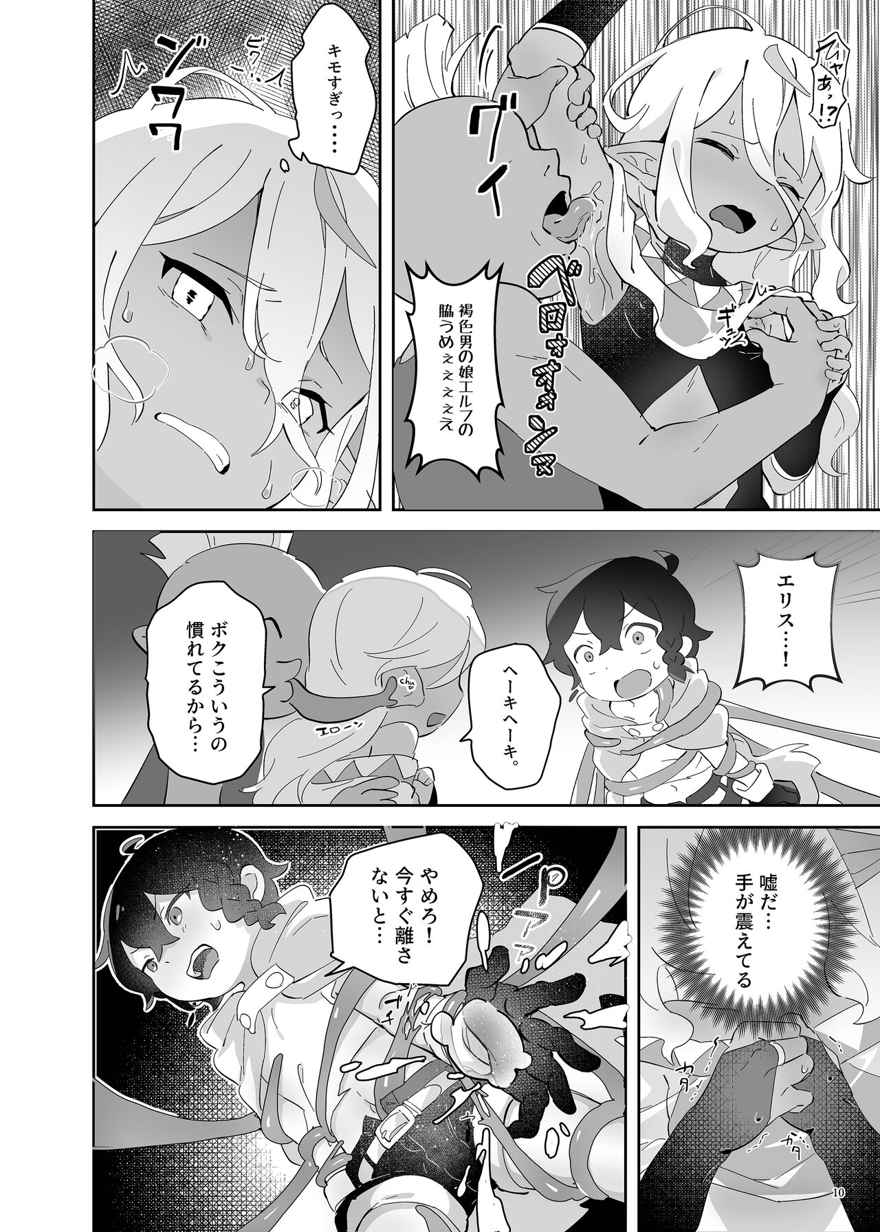 Ryoujyoku! Syotaryona Doutyuu page 11 full
