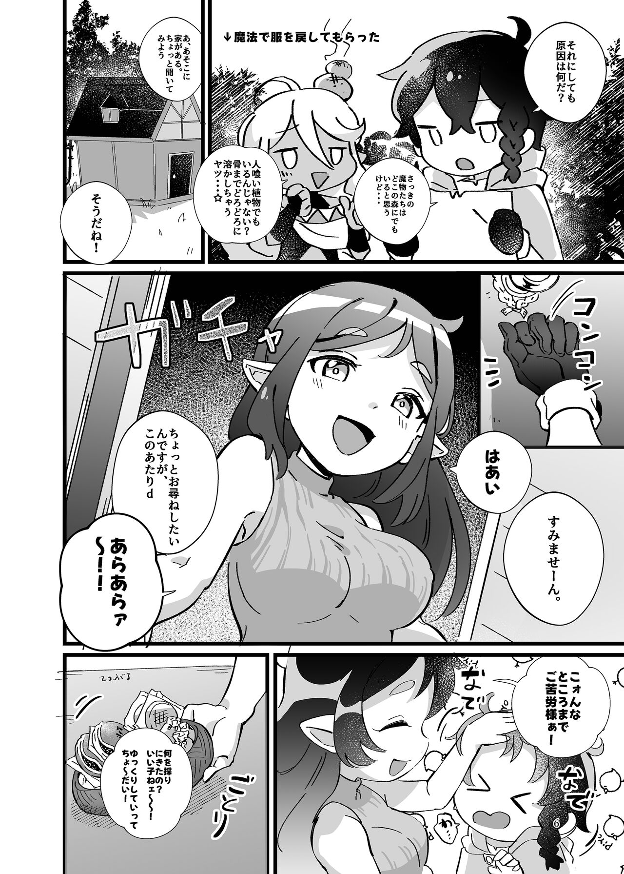 Ryoujyoku! Syotaryona Doutyuu page 7 full