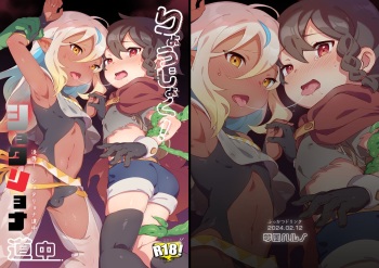 [Fukkatsudorinku (Yumekaze Haruno)] Ryoujyoku! Syotaryona Doutyuu [Digital] cover